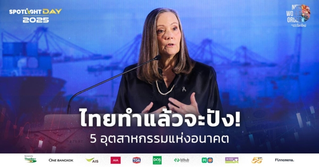 World Bank ชี้ทางพัฒนา 5 อุตสาหกรรมแห่งอนาคต ความหวังพาเศรษฐกิจไทยโต