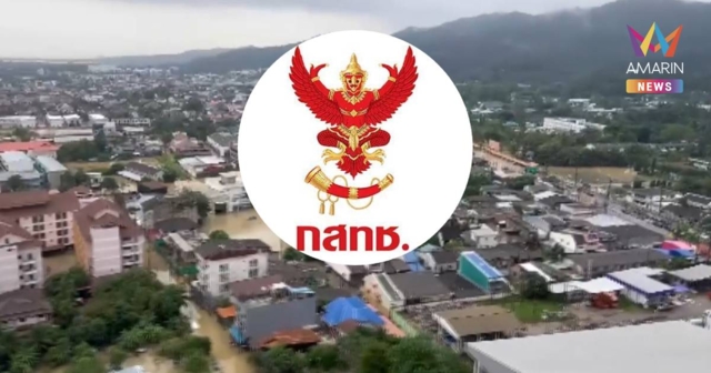 กสทช. สั่งค่ายมือถือ งดเก็บค่าโทรศัพท์-เน็ต-ไวไฟ คนหาดใหญ่ช่วงน้ำท่วม