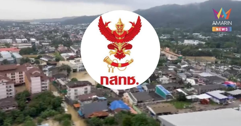 กสทช. สั่งค่ายมือถือ งดเก็บค่าโทรศัพท์-เน็ต-ไวไฟ คนหาดใหญ่ช่วงน้ำท่วม