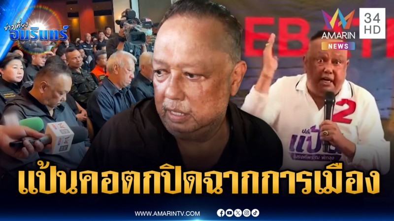 อนุทินลั่น 7 วัน ชาวบ้านต้องกลับเข้าบ้านได้-นายกแป้นวางมือการเมือง