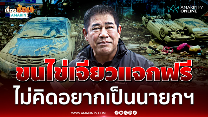 ธรรมนัส ชี้การท่องเที่ยวหาดใหญ่พังหมด ไม่คิดอยากเป็นนายกฯ