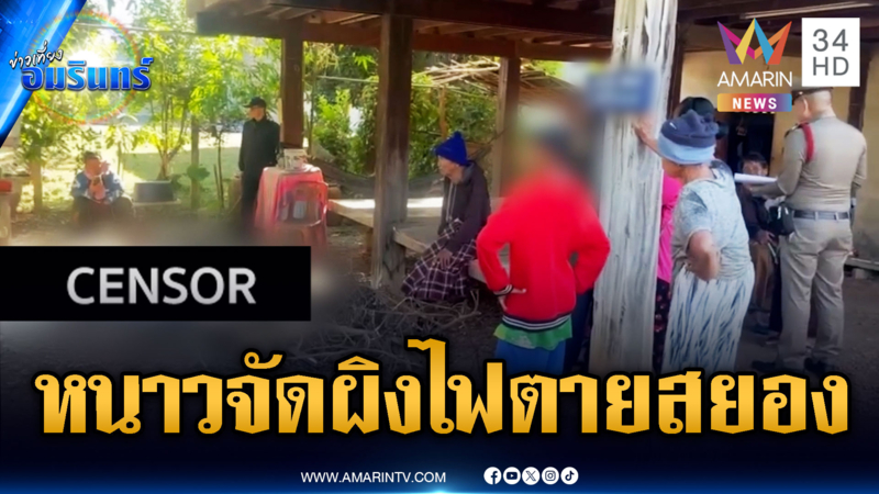 อากาศหนาวจัด! ชายนั่งผิงไฟคลายหนาว แต่ล้มใส่กองไฟดับสยอง