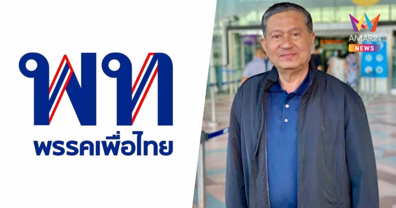 "เฉลิม" ไขก๊อกสส.เพื่อไทย ยื่นลาออกกกต. 3 ธ.ค.จ่อสมัครพลังประชารัฐ