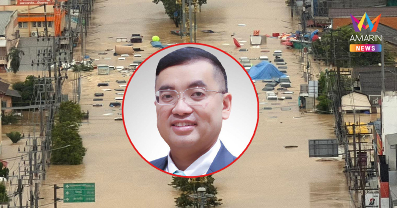 เบื่อการเมือง! นักวิชาการเผยเสียงสะท้อนจากพื้นที่น้ำท่วมหาดใหญ่