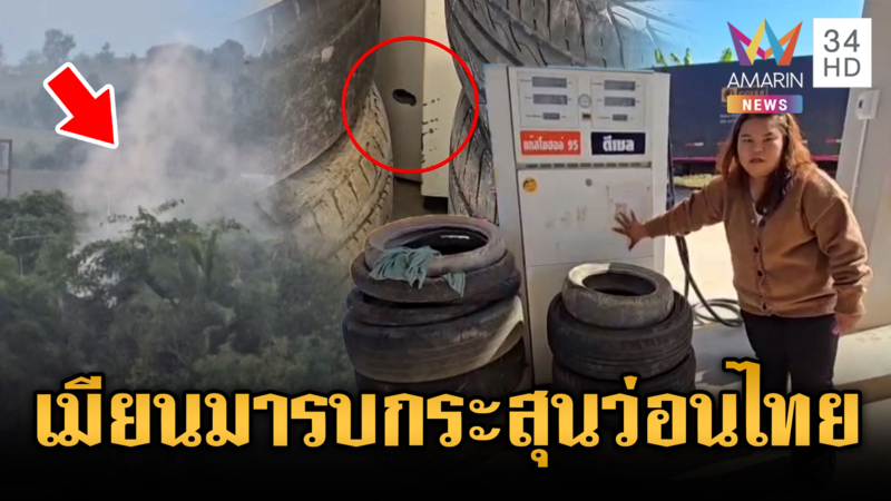 ชาวบ้านแม่สอดผวาไม่เลิก! เมียนมาปะทะเดือดกระสุนตกว่อนฝั่งไทย