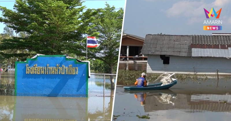 วิกฤตพัทลุง! น้ำลดช้า บ้าน-โรงเรียน-วัด 5 อำเภอจมบาดาล