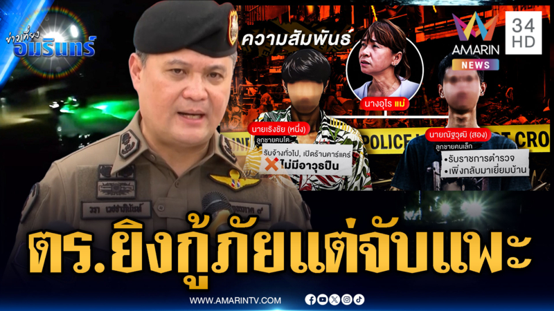 จับแพะวุ่นหลังน้ำลด! ที่แท้ ตร.ยิงขู่กู้ภัยระหว่างเข้าช่วย