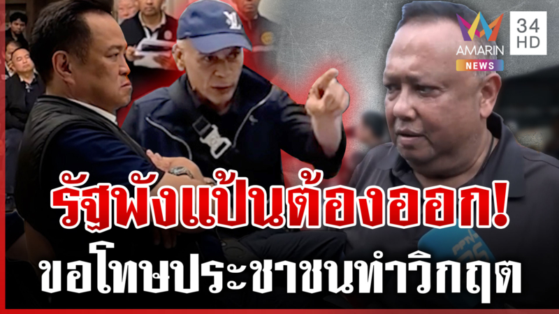 ขอโทษประชาชนแล้วลาออก! ชาดาซัดเดือดตอกหน้า "นายกฯ แป้น"