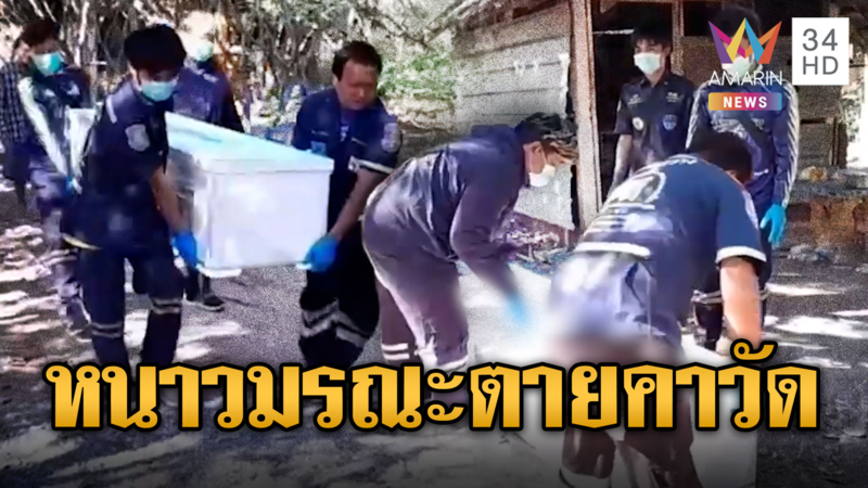 ชัยภูมิหนาวจัด 15 องศาฯ คุณตา 73 นอนตายคาวัด