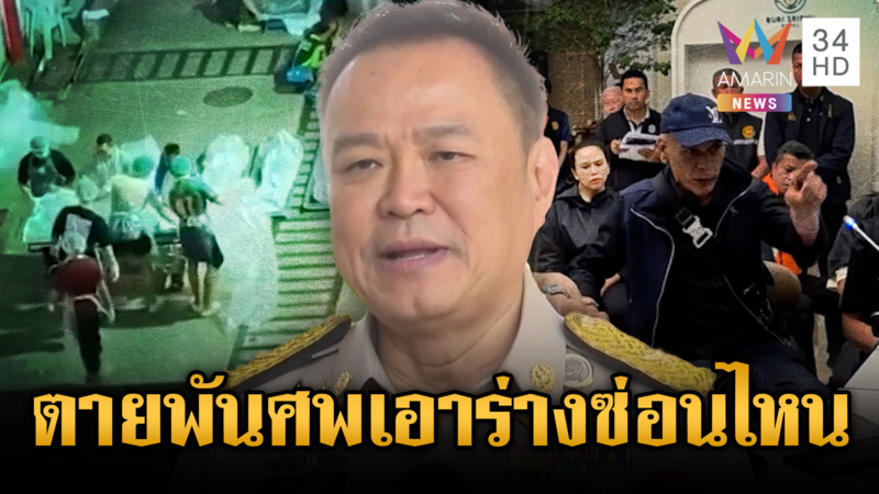 นายกฯ โต้ตายพันศพจะเอาร่างซ่อนที่ไหน-ระบุ “ชาดา” อารมณ์ร่วมเยอะ