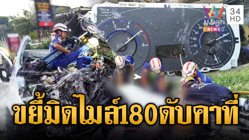 กระบะเหยียบมิดไมล์ ขยี้รถบรรทุกตาย 1 เจ็บ 1