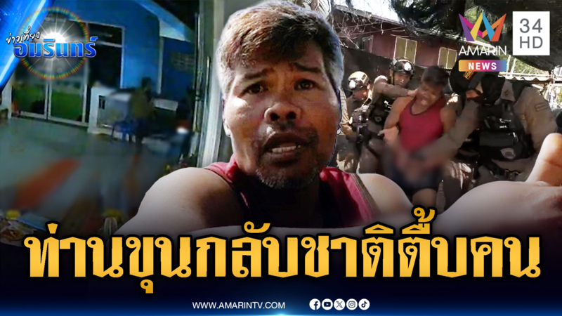 ดีดยาหลอนเป็น “ท่านขุน” กลับชาติมาเกิด บุกตื้บลูกศิษย์เจ้าอาวาส