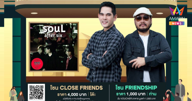 SOUL AFTER SIX FIRST & FULL ALBUM : LONG PLAY CONCERT โชว์สุดพิเศษ คัดสรรมาเฉพาะ ที่ CHANG CANVAS เท่านั้น