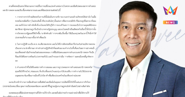 "กัณวีร์" โต้เดือด! ยันไม่เคยอ้างมติพรรค ย้ำมติปลดพ้นเลขาฯ "จัดฉาก"