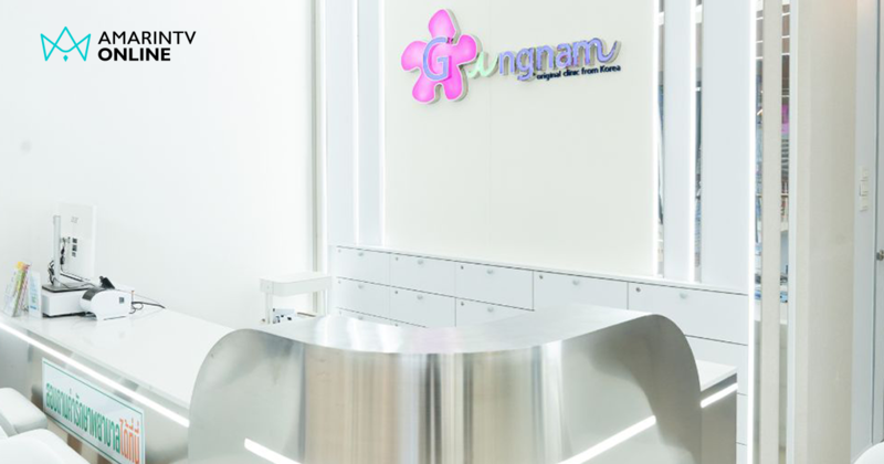 Gangnam Clinic เปิดโปรแกรมความงามใหม่ ตอบโจทย์คนรุ่นใหม่