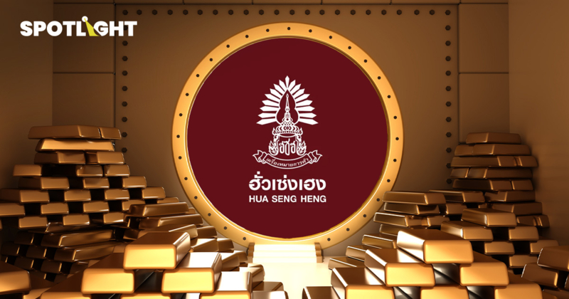 ฮั่วเซ่งเฮงชี้ทองปี 69 ลุ้นแตะ $4,700 /ออนซ์ แนะถือไว้เสริมแกร่งพอร์ต