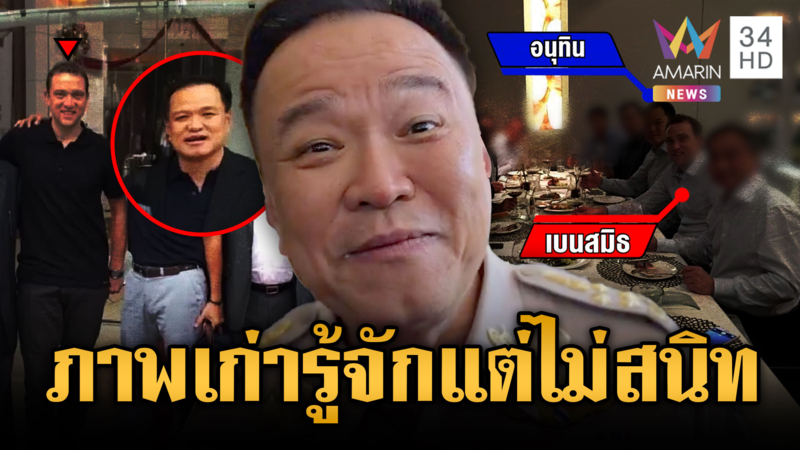 นายกฯ ตอบพัลวันปมร่วมเฟรม “เบน สมิธ” ยันภาพเก่ารู้จักจริงแต่ไม่สนิท