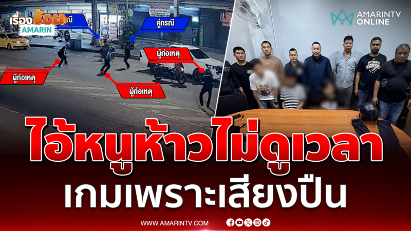 วัยรุ่นไล่ทำร้ายอริกลางกรุง เงิบตำรวจอยู่ตรงนั้นพอดี