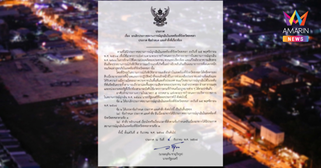 นายกฯ ลงนามยกเลิกสถานการณ์ฉุกเฉินสงขลา หลังน้ำลด–คลี่คลาย