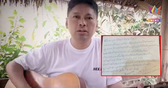 เสก โลโซ ร่างจดหมายจากคุก ขอยุติหน้าที่ออกไปทำงานนอกเรือนจำ