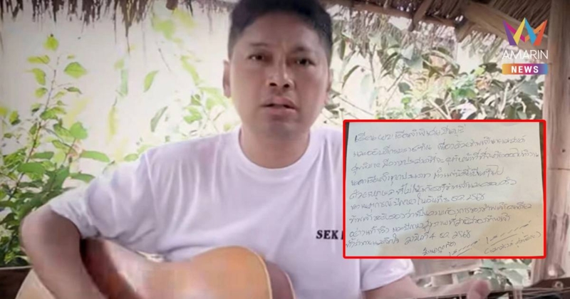 เสก โลโซ ร่างจดหมายจากคุก ขอยุติหน้าที่ออกไปทำงานนอกเรือนจำ