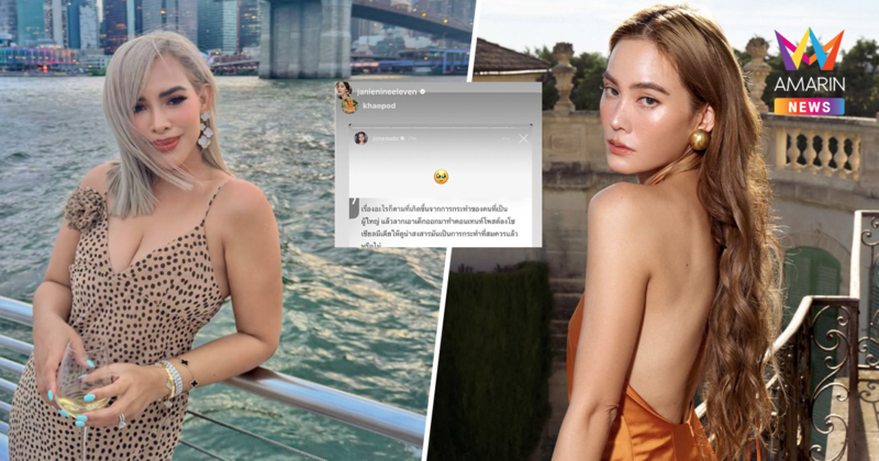 "เจนี่" แชร์ทันที ข้อความ "ข้าวโพด" ลั่นแบบนี้ หลัง "เจนสุดา" ร่าวยาว