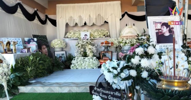 ญาติแจงแล้ว! งานศพ “นัทปง” ยังจัดงานปกติ