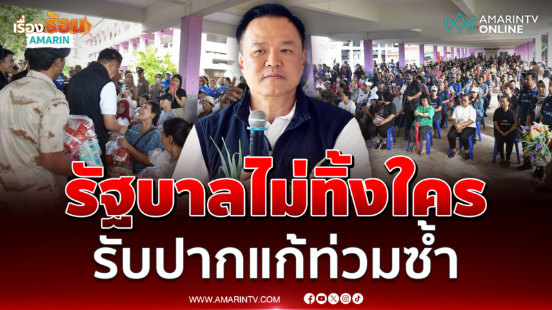 นายกฯ ขอชาวสตูลมั่นใจ รบ.ไม่ทอดทิ้งใคร  เร่งแก้น้ำท่วมซ้ำซาก 