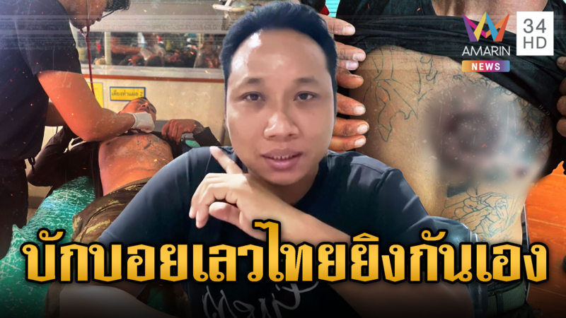 บักบอยนิสัยเขมรของแท้ อ้างทหารไทยเล่นละครยิงกันเอง