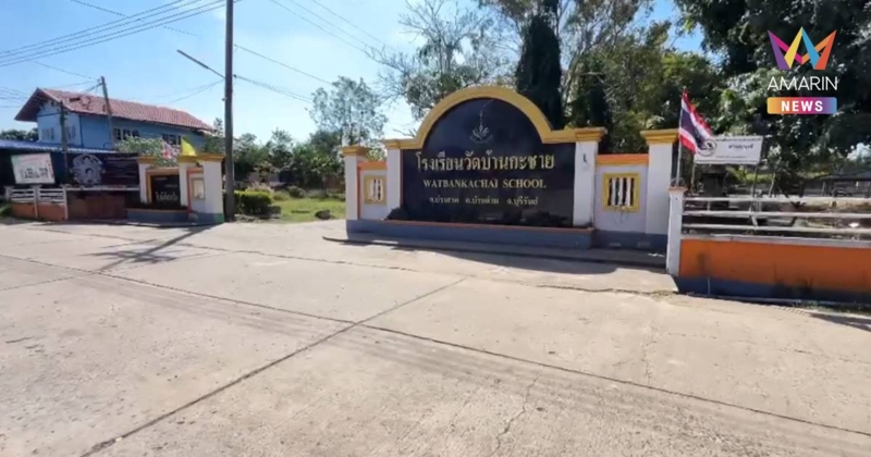 โรงเรียนใกล้สนามบินบุรีรัมย์ สั่งปิดด่วน! เพื่อความปลอดภัย