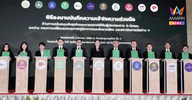 กรมลดโลกร้อน จัดงานวันสิ่งแวดล้อมไทย ปี 2568 ด้วยแนวคิด “ธรรมชาติคืนชีวิต สู้วิกฤตภูมิอากาศ” รวมพลังความร่วมมือฟื้นฟูธรรมชาติ แก้ปัญหาวิฤตโลกร้อนอย่างยั่งยืน