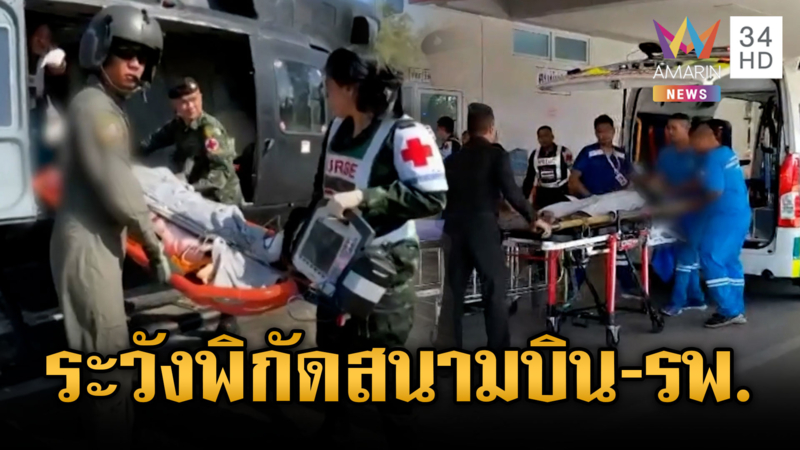 แฉแผนเขมรล็อกเป้าพิกัดใกล้เคียงสนามบิน-รพ. 