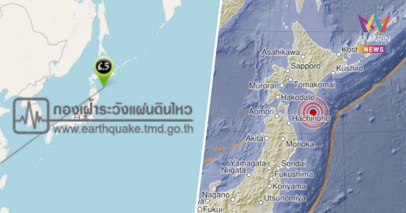 สะเทือนต่อเนื่อง! แผ่นดินไหวในทะเล ที่ ฮอกไกโด ญี่ปุ่น ขนาด 6.6