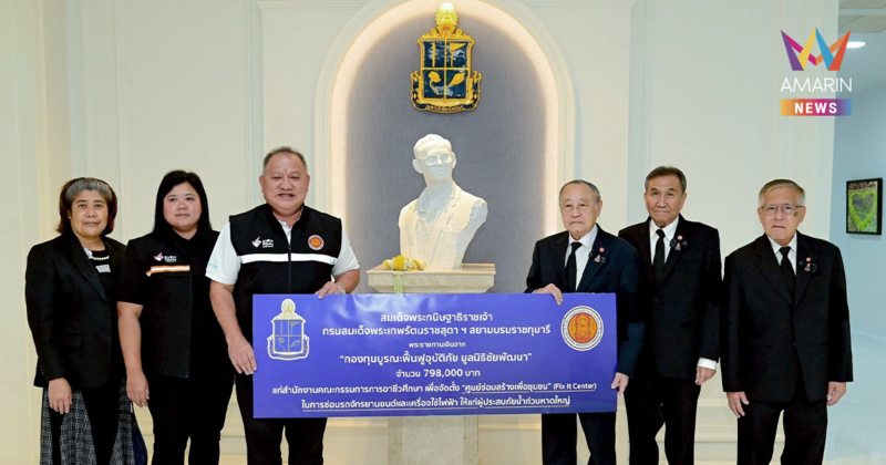 กรมสมเด็จพระเทพฯ พระราชทานเงินจากกองทุนฟื้นฟูอุบัติภัย มูลนิธิชัยพัฒนา