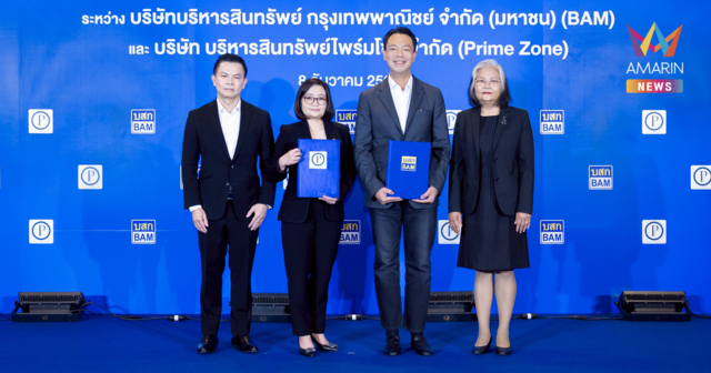 BAM จับมือ Prime Zone  เดินหน้ากลยุทธ์ Partnership ต่อเนื่อง เสริมแกร่งธุรกิจร่วมกันทั้งทางด้าน NPL และ NPA