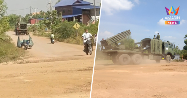 เปิดโปงกลยุทธ์ช็อกโลก ทหารเขมรย้ายซ่อนรถยิงจรวดในชุมชนพลเรือน