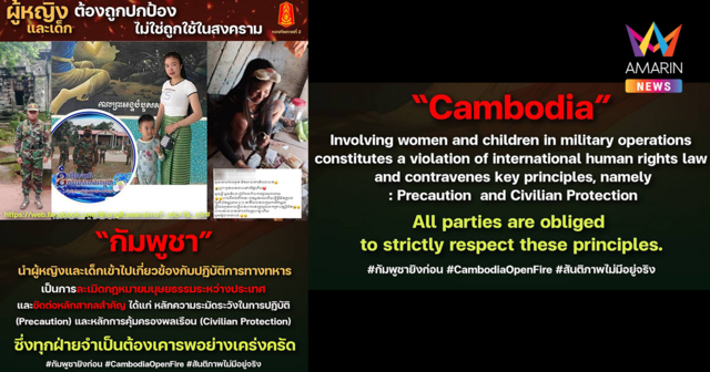 หลักการคุ้มครองพลเรือนคืออะไร เขมรละเมิดร้ายแรงใช้พลเรือนเป็นโล่มนุษย์