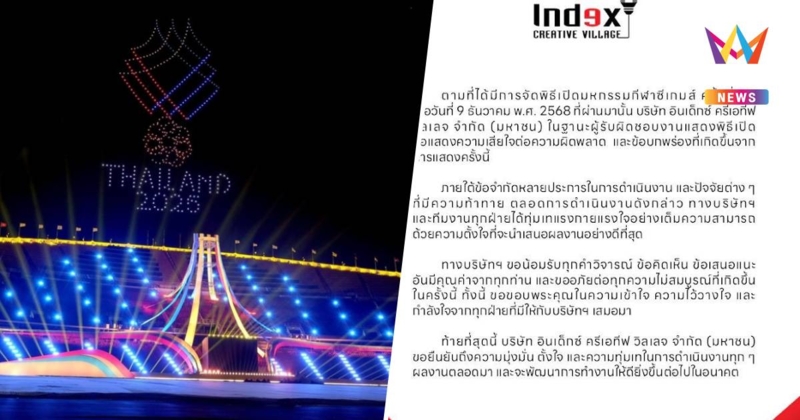 "อินเด็กซ์ ครีเอทีฟ วิลเลจ" แถลงเสียใจต่อข้อบกพร่องจัดพิธีเปิดซีเกมส์
