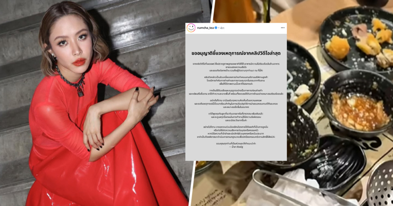 "น้ำชา" แจงคลิปลูกเล่นซน-โต๊ะชาบูเละ ยันชดเชยแล้ว เตือนถ้อยคำดูหมิ่นฯ