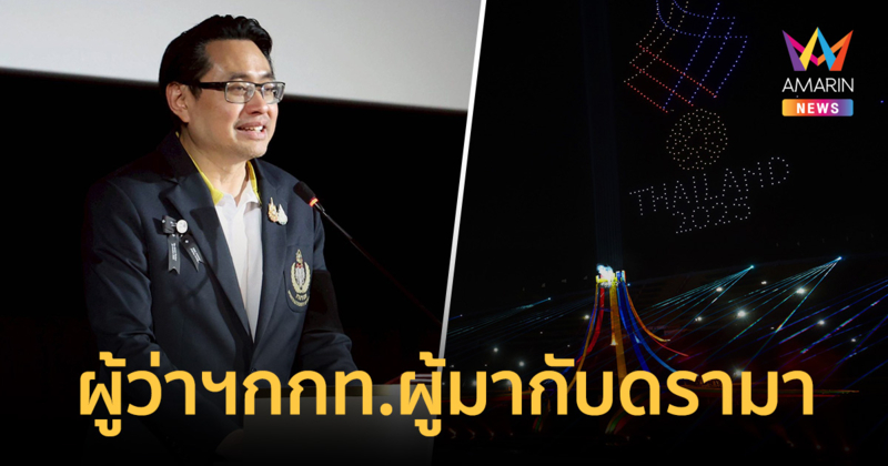 ดรามาไม่มีพัก เปิดประวัติ “ก้องศักด” ผู้ว่าฯ กกท. หัวเรือซีเกมส์ 2025