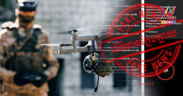 กลาโหมกัมพูชา โต้ข่าวใช้ทหารรับจ้างช่วยบินโดรนพลีชีพเป็นเฟคนิวส์