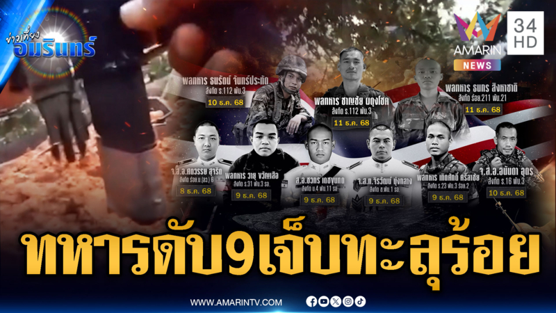นาทียิงปะทะไม่มีถอย-สรุปยอดทหารตายแล้ว 9 เจ็บ 120