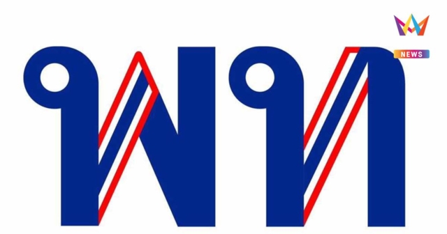 เพื่อไทย เรียกประชุมด่วนพรุ่งนี้ หลังวาระแก้ไขรัฐธรรมนูญประสบปัญหา