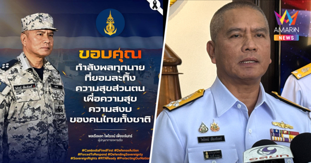 ผบ.ทร. ห่วงใยกำลังพลแนวหน้า ย้ำทุกคนคือกำลังสำคัญของชาติ