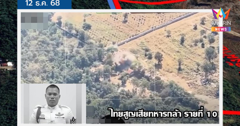 สดุดีวีรชนรายที่ 10! "ส.อ.พชร" รบพิเศษป่าหวาย พลีชีพสมรภูมิช่องอานม้า