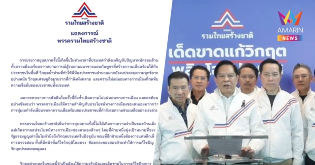 รทสช.ลั่นพร้อมนำพาประเทศก้าวผ่านวิกฤตส่งผู้สมัครครบ77จังหวัด