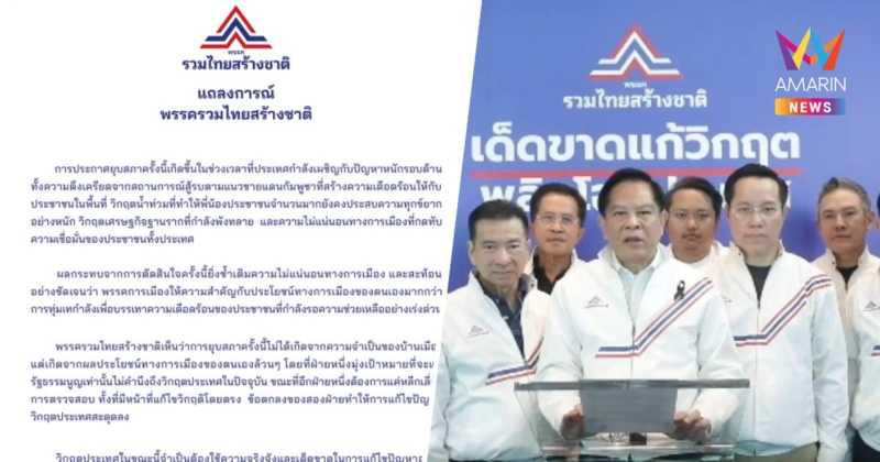 รทสช.ลั่นพร้อมนำพาประเทศก้าวผ่านวิกฤตส่งผู้สมัครครบ77จังหวัด