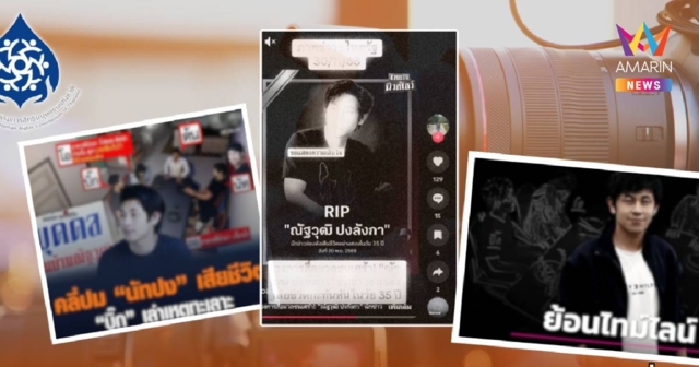 กสม.ห่วงสื่อนำเสนอข่าว