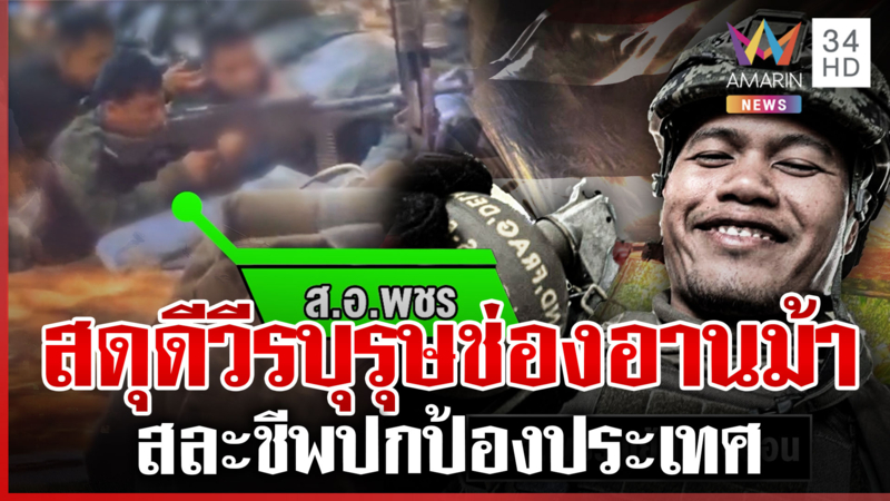 เขมรแค้นโดนยึดช่องอานม้า ยิง BM-21 ถล่มต่อเนื่อง ไทยสูญเสียทหาร 1 นาย