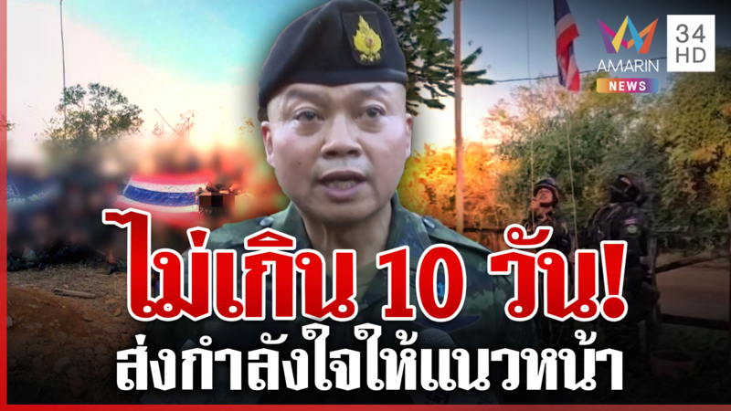 กองทัพทำหน้าที่เหมือนเดิม! บิ๊กกุ้งลั่นยุบสภาไม่สะเทือนทหารป้องอธิปไตย